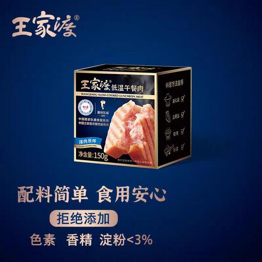 王家渡低温午餐肉【原味】150g 商品图0