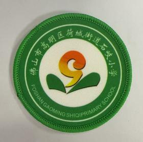 通版佛山市高明区荷城街道石岐小学包边校徽名贴章可缝烫现货发51