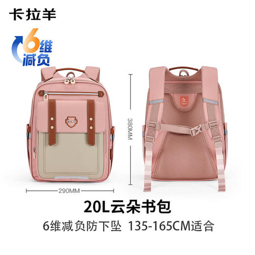 【3-6年级】卡拉羊减负云朵书包CX2717升级版20L 商品图3