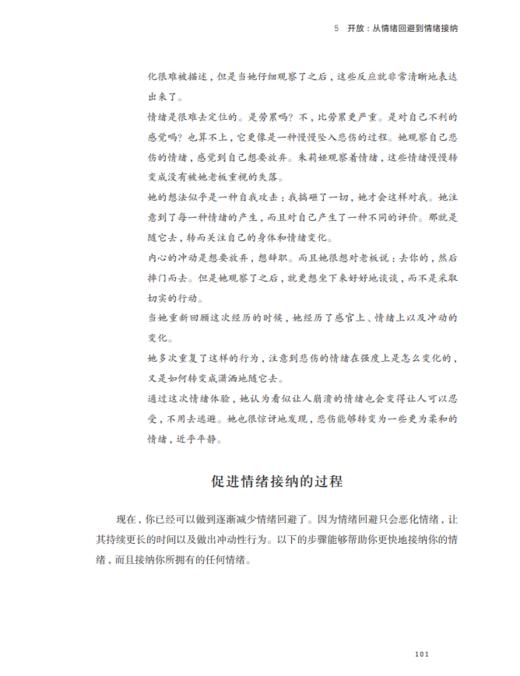 情绪治愈手册 商品图3