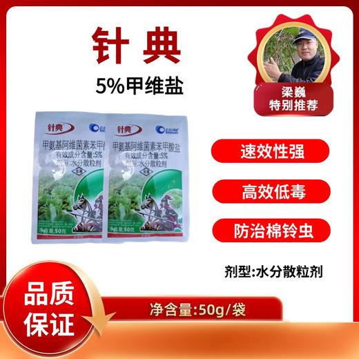 针典   甲维盐    50克/袋 商品图0