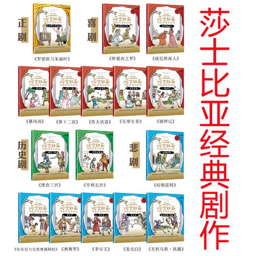 莎士比亚戏剧故事美绘馆(全16册) 商品图2