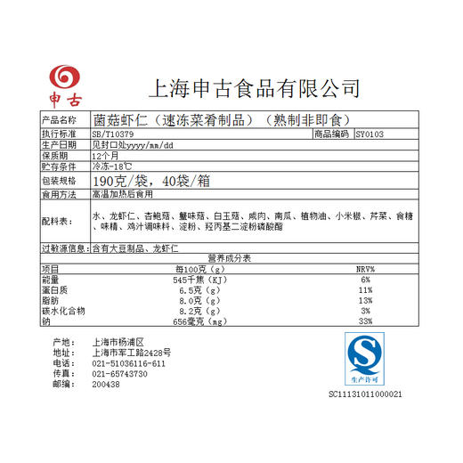 菌菇虾仁，190克/袋 商品图1