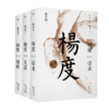 杨度（从帝王之学到修佛之路，一个理想主义者的挣扎和幻灭） 商品缩略图5