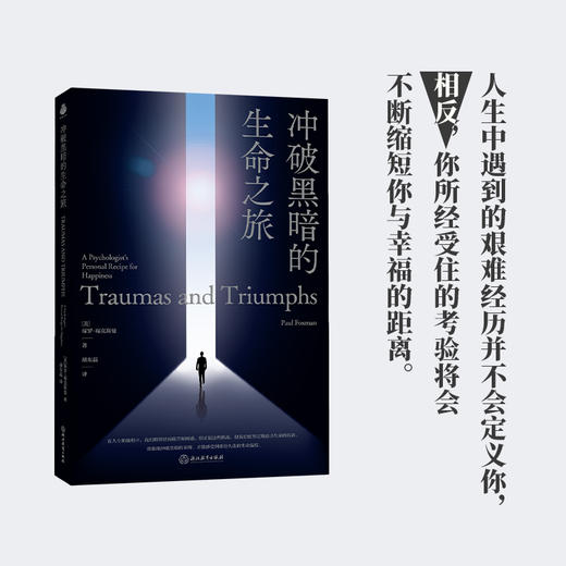 【樊登好书】冲破黑暗的生命之旅 商品图0