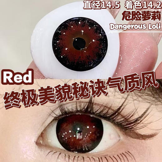 obalen 方盒半年抛【危险萝莉】14.5mm 商品图1