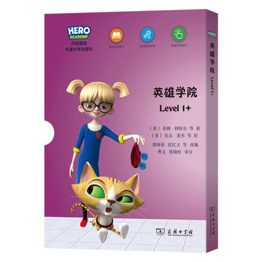 “X计划·英雄学院”英语分级读物（Level 1+） 商品图0