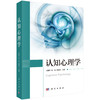 认知心理学/王穗苹 陈琦 周晓林 商品缩略图0