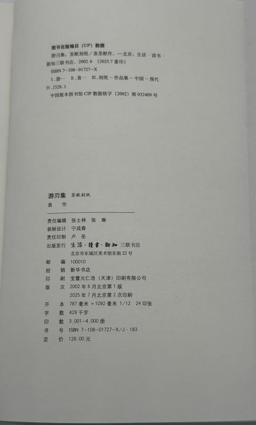 游刃集：荃猷刻纸 商品图1