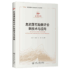 危岩落石勘察评价新技术与应用 商品缩略图2