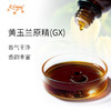 黄玉兰原精GX Michelia Champaka 法国直采 原料批发芳疗 商品缩略图1