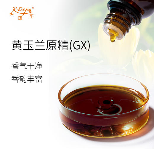 黄玉兰原精GX Michelia Champaka 法国直采 原料批发芳疗 商品图1