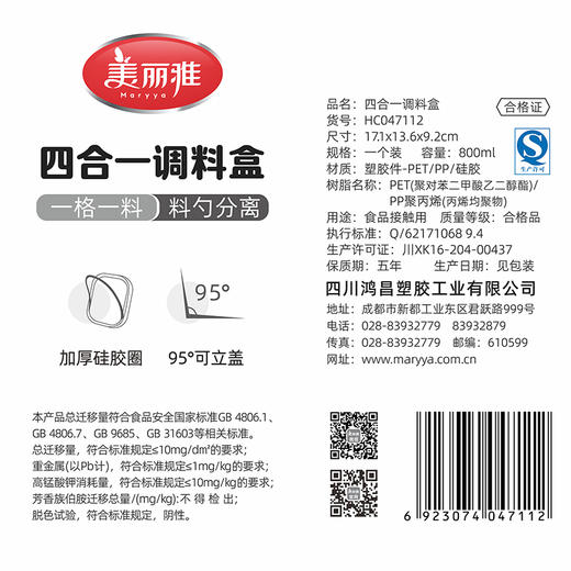 美丽雅 四合一调料盒800ml 商品图9