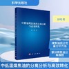 中低温煤焦油的分离分析与高效转化 商品缩略图0