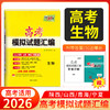 天利38套 2026高考模拟试题汇编（陕西 山西 青海 宁夏）物理 化学 生物 政治 历史 地理 商品缩略图4