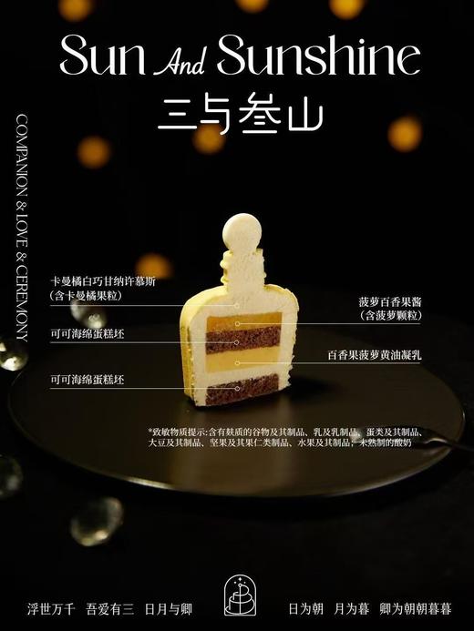 【买一送一】慕斯蛋糕-凡尔赛花园（香水瓶） 商品图2