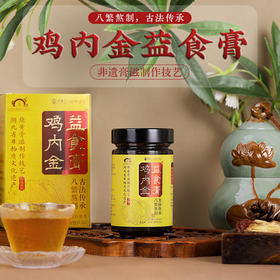  它被称为鸡身上的“黄金”，非遗古法工艺熬制成膏，胃口好了，吃饭更香身体壮