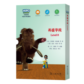 “X计划·英雄学院”英语分级读物（Level 8）