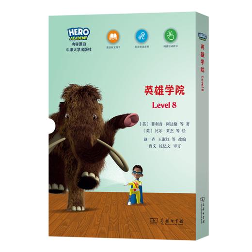 “X计划·英雄学院”英语分级读物（Level 8） 商品图0