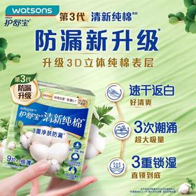 护舒宝清新纯棉日用卫生巾240mm 9片装