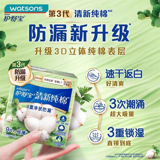 护舒宝清新纯棉日用卫生巾240mm 9片装 商品图0