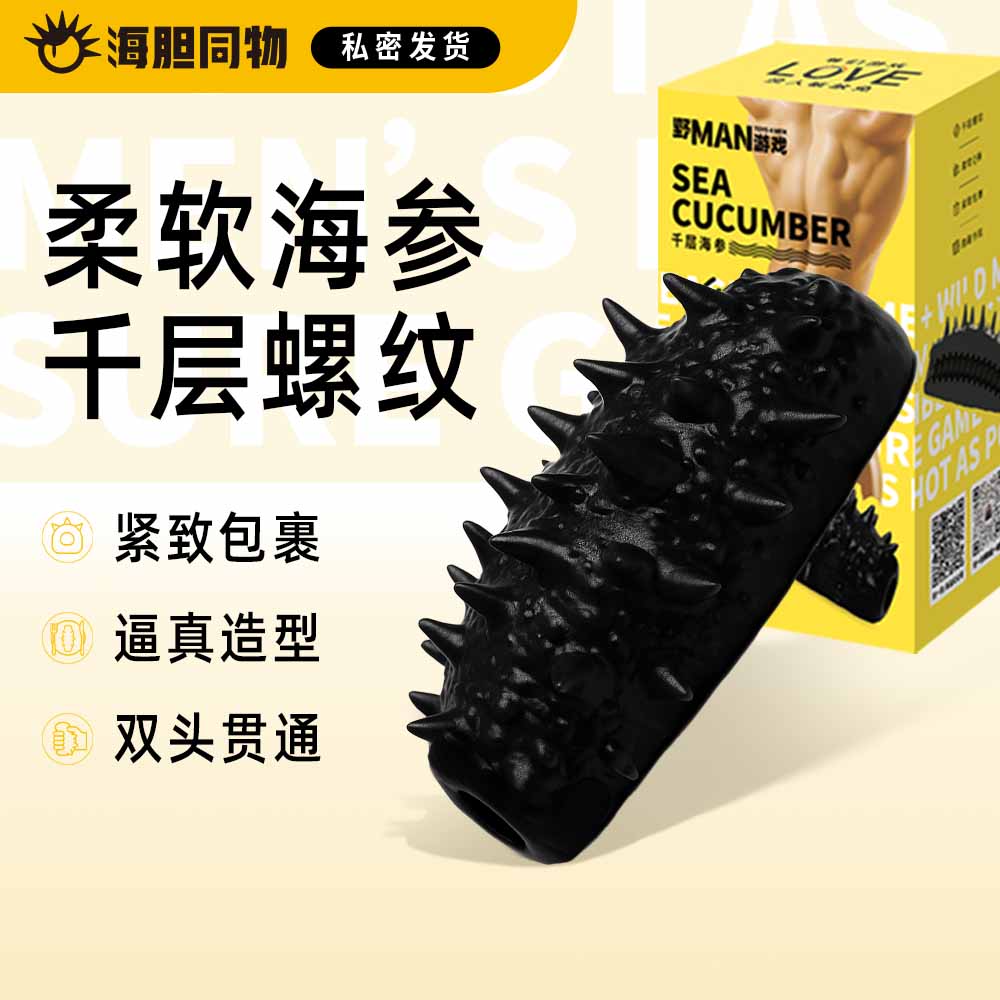 野MAN游戏 海参造型创意飞机杯