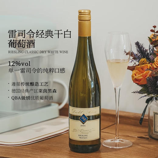 【QBA级莱茵黑森】德国帝博利雷司令经典干白葡萄酒  单一雷司令的纯粹口感 12%vol 商品图1