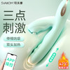 司沃康（SVAKOM）如意震动棒女性生理解压神器尿喷自慰器成人情趣性用品女生小玩具 APP款-伸缩吮吸震动双加热炮机女人按摩振动棒 商品缩略图0