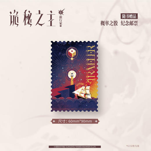 爱潜水的乌贼：诡秘之主. 8, 旅行家. 中 （典藏版 无删节精校版）  商品图7