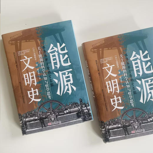 能源文明史 精装 商品图2