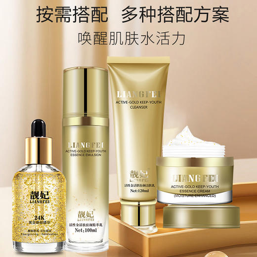 【自营】靓妃活性金活肤驻颜套装 洁肤乳 精粹乳 24K黄金塑颜眼部精华 精粹霜特润型 商品图0