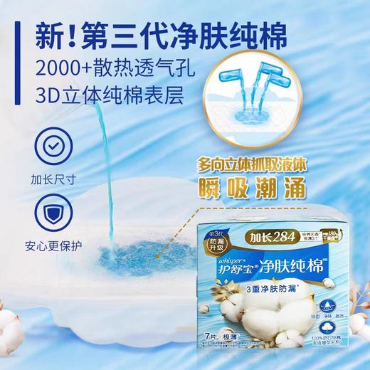 护舒宝纯棉无香量多日用卫生巾284mm 7片装 商品图1