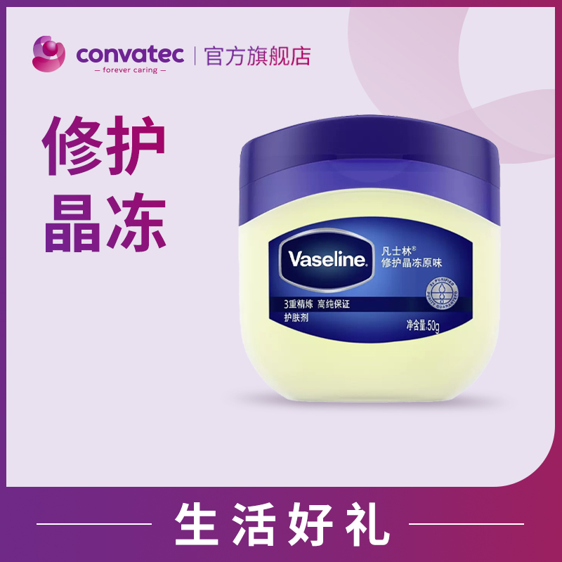 凡士林晶冻（50g） 【仅限积分兑换】