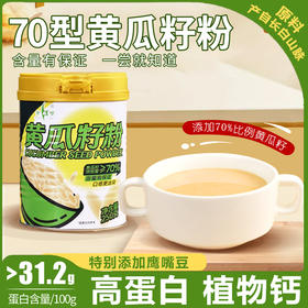 【大桥食品】黄瓜籽粉（70型）250g/罐  ✅ ​​70型超细粉​​，​​不伤胃​​，​​中老年/乳糖不耐受友好​​