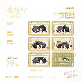 奇洛李维斯回信 幸运星系列 小卡套组 国谷 耽美