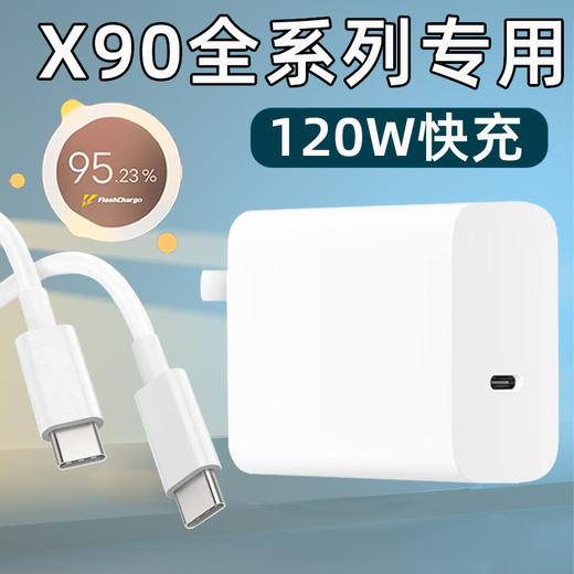 120W充电器头旅行充电头 快充vivo闪充X90手机充电头TYPEC插头/盒 商品图2
