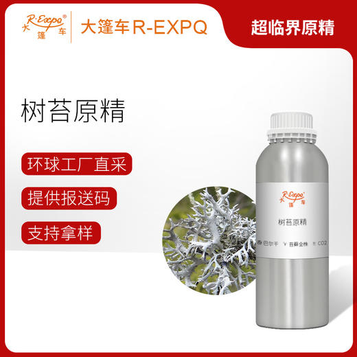 树苔原精 Pseudevernia Furfuracea (L.) Zopf 巴尔干直采 原料批发芳疗 商品图0