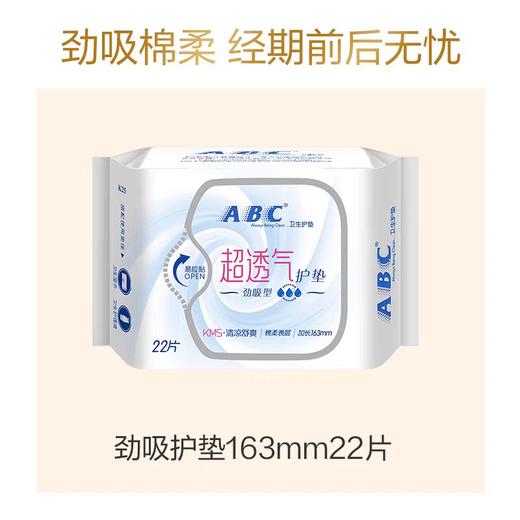 ABC超级薄棉柔护垫163mm*22片 商品图1