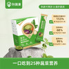 【供货】好蔬源 富铁蔬菜粉 3g*30袋/盒 一口吃到25种蔬菜营养 商品缩略图0