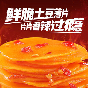 百草味土豆片香辣味210g/袋 开袋即食特产休闲零食小包装办公室零食 商品图3