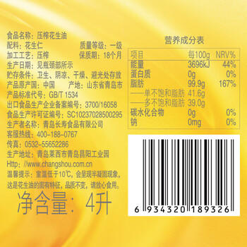 第一坊【保真花生油】冷榨醇香花生油4L 食用油 压榨一级  低油烟   /粮油调味 /食用油 /花生油 商品图1