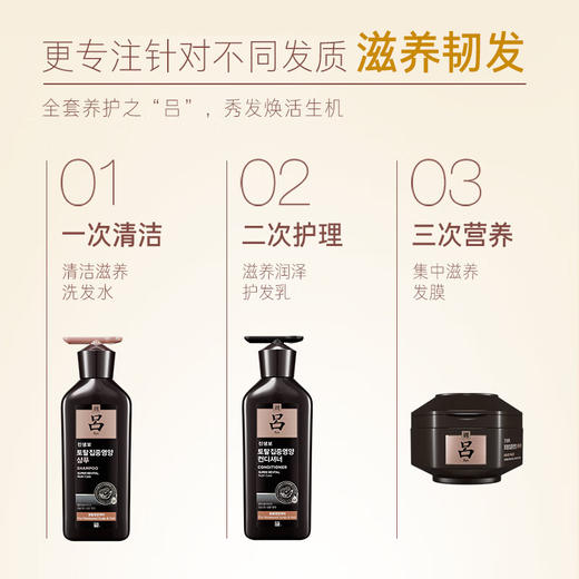 RYO吕 至臻奢养滋养柔头皮洗发水（黑吕） 商品图2