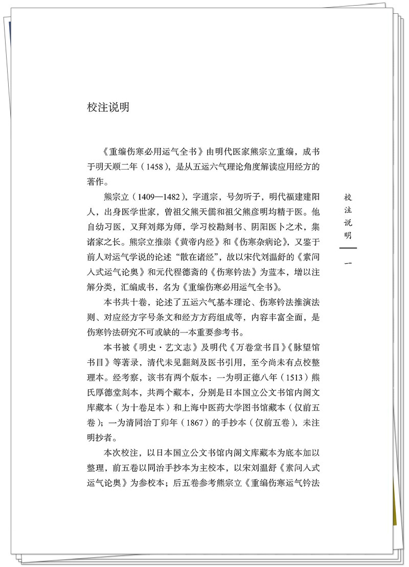 5132-9524-6重编伤寒必用运气 20250626CTP_13_副本.jpg