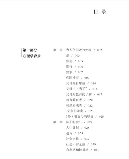 《父母：挑战》 商品图3