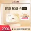 健康权益卡二（重庆使用） 商品缩略图0