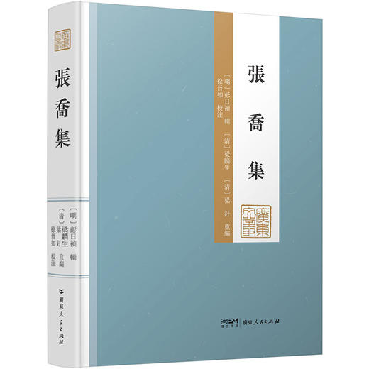张乔集 商品图0