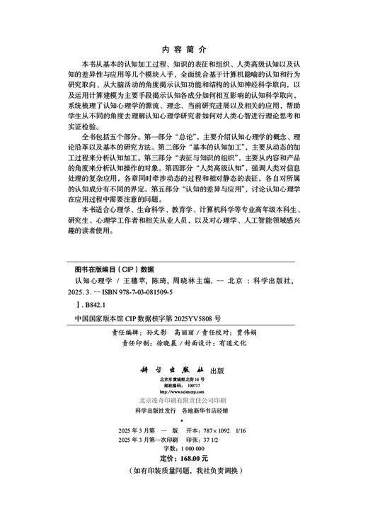 认知心理学/王穗苹 陈琦 周晓林 商品图2