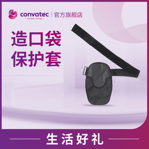 造口袋保护罩 【仅限积分兑换】 商品图0