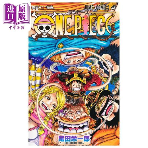 【中商原版】漫画 航海王 第112集 海贼王 尾田荣一郎 路飞 集英社 日文原版漫画书 ONE PIECE ワンピース 商品图2
