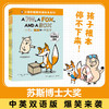 小猪和狐狸双语绘本系列 商品缩略图0